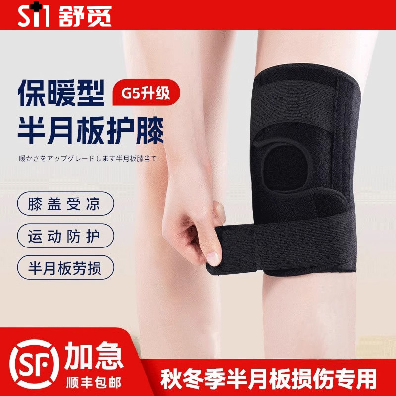 舒觅专业半月板损伤保暖护膝秋冬男女关节膝盖保护套防风运动护具