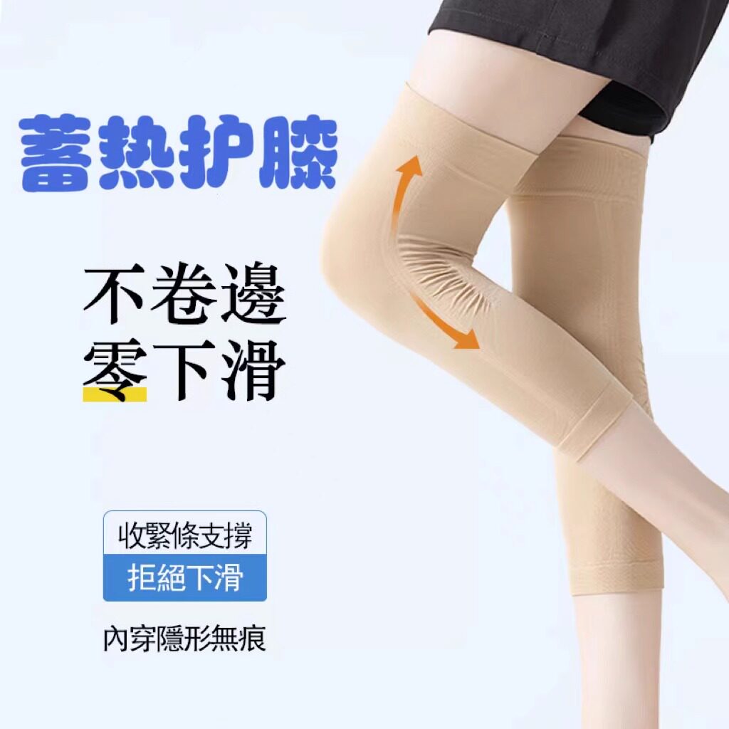 膝盖保暖夏季超薄款防滑保护套