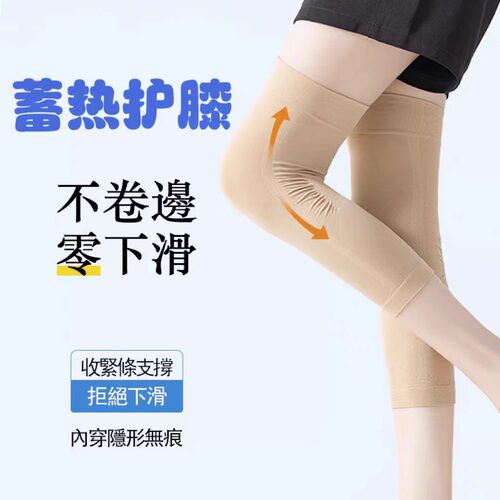 膝盖保暖夏季超薄款防滑保护套