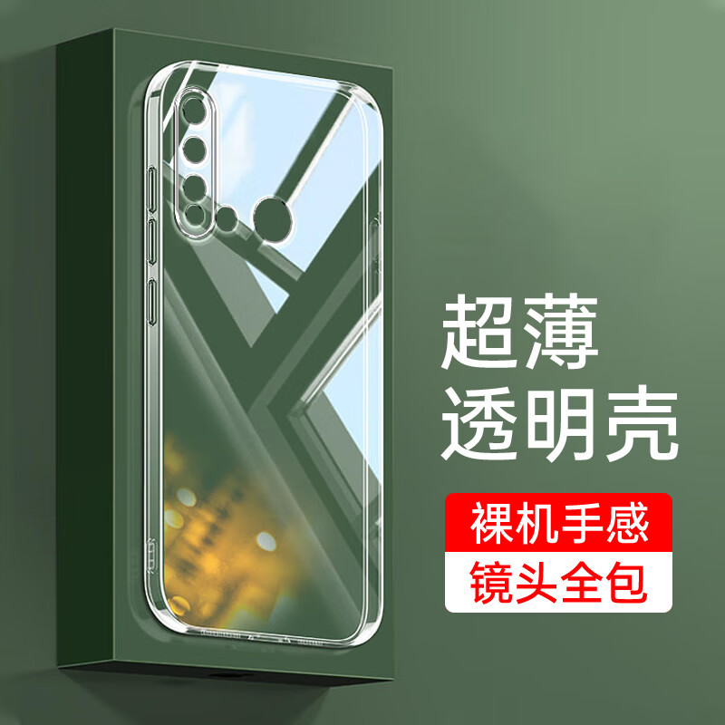 华为nova5i全包透明硅胶软壳