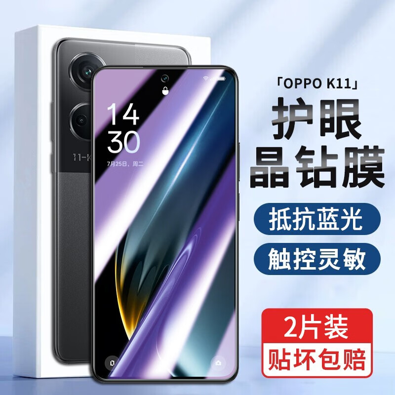 OPPOK11抗蓝光钢化玻璃防窥