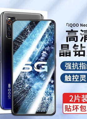 IQOOIQOOneo3抗蓝光钢化膜高清