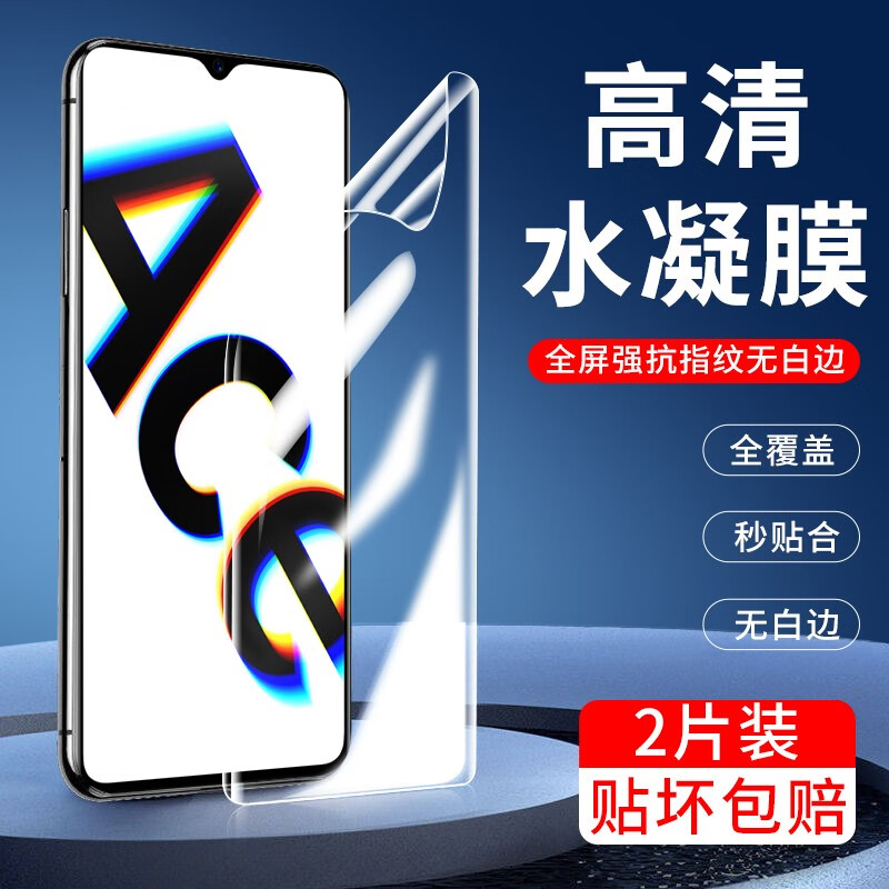 OPPO抗蓝光RenoACE水凝膜防窥