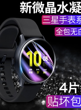 三星手表active2高清水凝膜