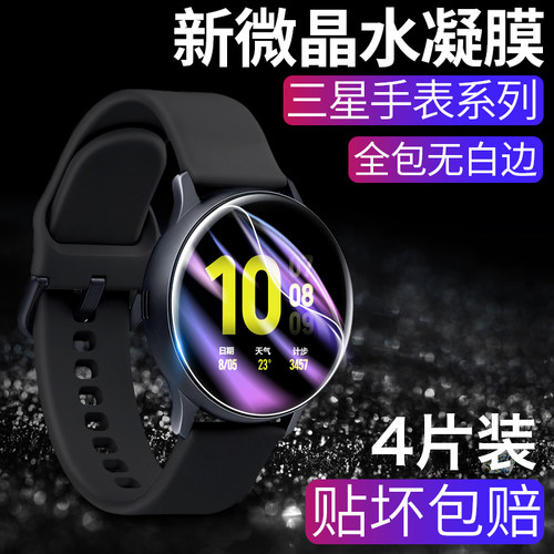三星手表active2高清水凝膜