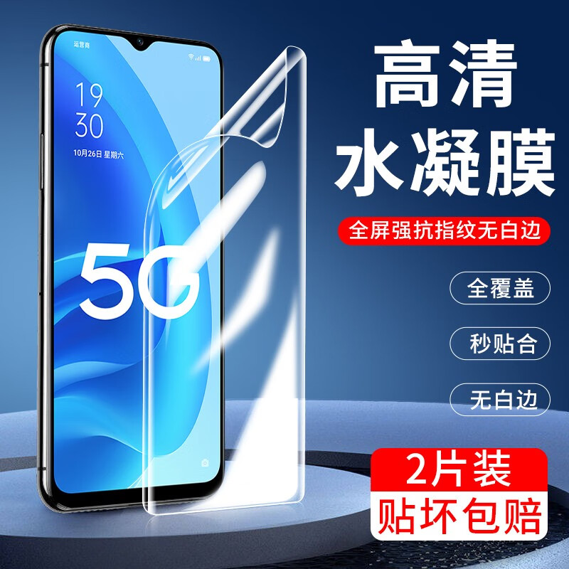 华为A56抗蓝光水凝膜防窥