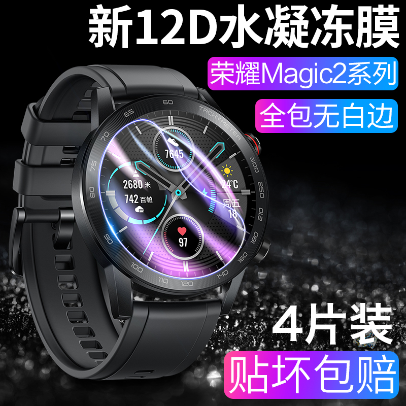 华为荣耀magic2高清水凝膜