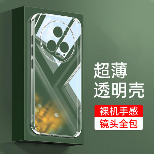 荣耀magic5Pro全包透明硅胶软壳