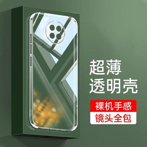 红米note9（5G）透明硅胶软壳