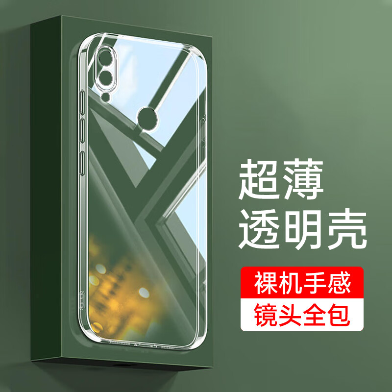 红米note7全包透明硅胶软壳