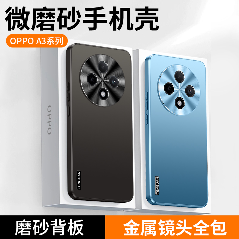 适用OPPOA3pro手机壳PYJ110镜头全包A3防摔壳PADM00电镀5G男女保护套A3i新款简约超薄PKL110高级感金属保护壳
