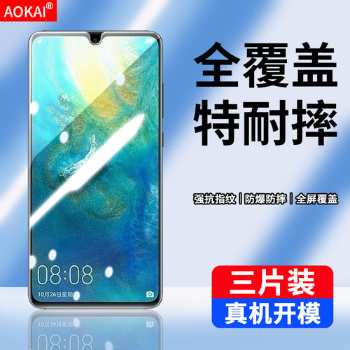 华为EVR-AL00刚化玻璃膜全屏贴合
