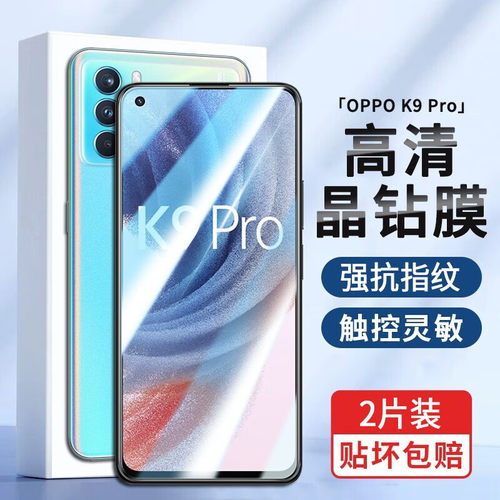 OppoK9Pro抗蓝光钢化玻璃防窥