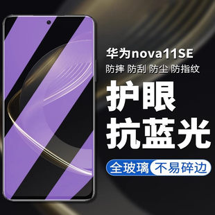 适用华为nova11SE钢化膜BON AL00防窥nvoa11se手机膜bonaloo刚化模11se全屏保护膜BON一AL00贴膜_AL00抗蓝光
