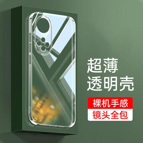 华为nova9全包透明硅胶软壳