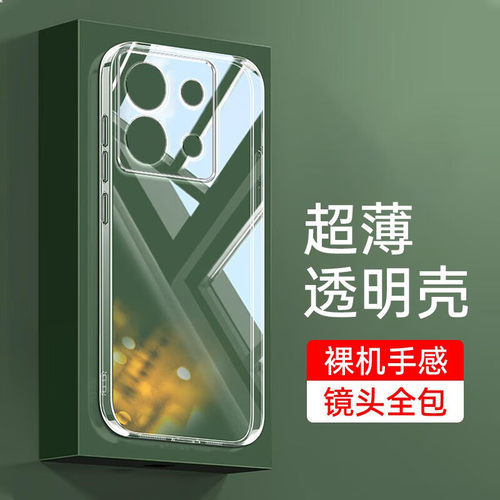 红米note13pro全包透明硅胶软壳