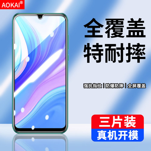华为AQM-AL00钢化玻璃膜畅享10S
