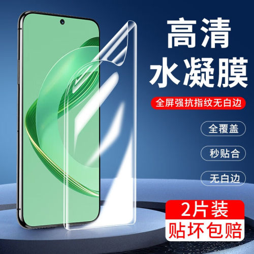 华为抗蓝光nova11水凝膜防偷窥