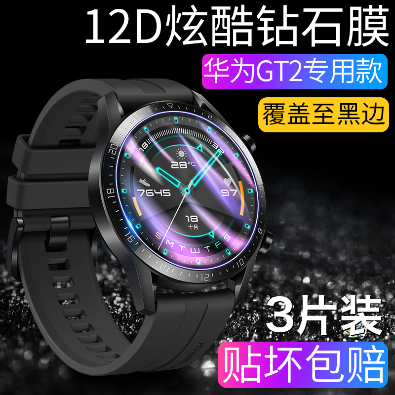华为gt2手表高清钢化膜