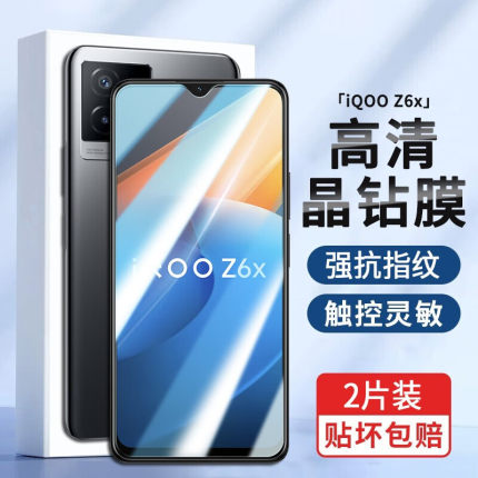 适用IQOOZ6X钢化膜V2164KA防窥手机保护膜iq00全屏刚化模1q00抗蓝光防摔贴膜vivoiqoZ6x保全屏高清保摸玻璃莫