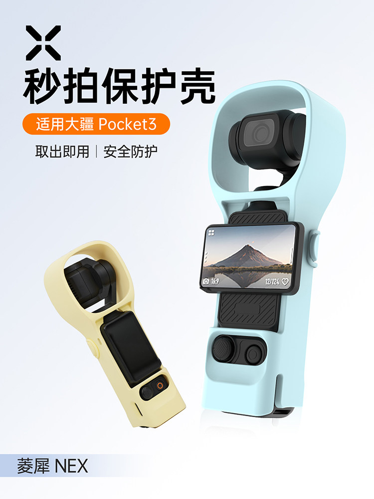 เคสป้องกัน Lingxi-Miaopai เหมาะสำหรับอุปกรณ์เสริมกล้องพกพา Osmo Pocket3 นำมันออกมาและใช้มัน