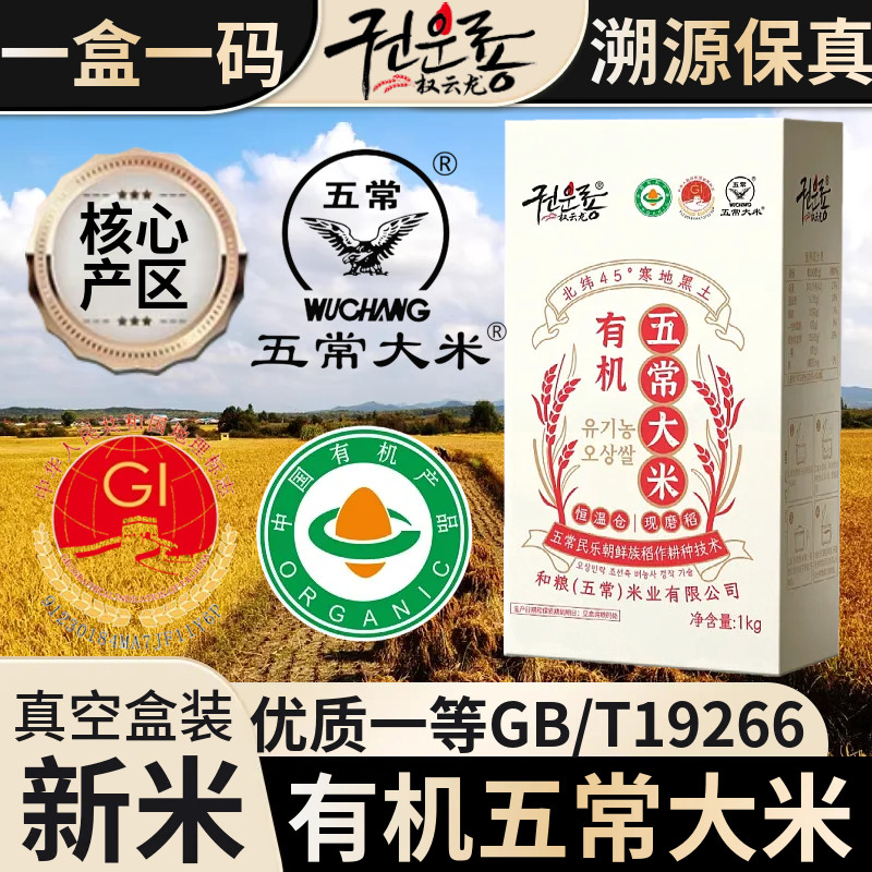 有机五常大米礼盒真空新米权云龙黑龙江长粒鲜香米东北大米送杂粮
