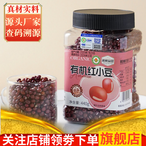 和粮有机红豆源头厂家，查码溯源
