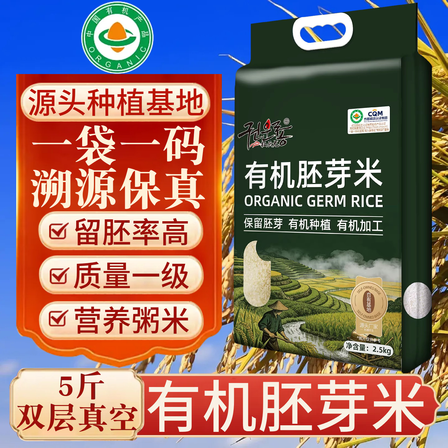 权云龙有机胚芽米官方旗舰店新米五常大米糙米谷物营养粥东北大米