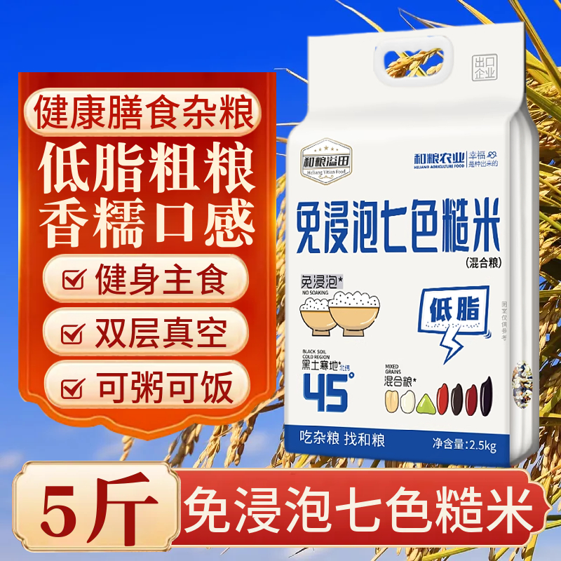糙米九色粗粮米控糖控脂杂粮组合