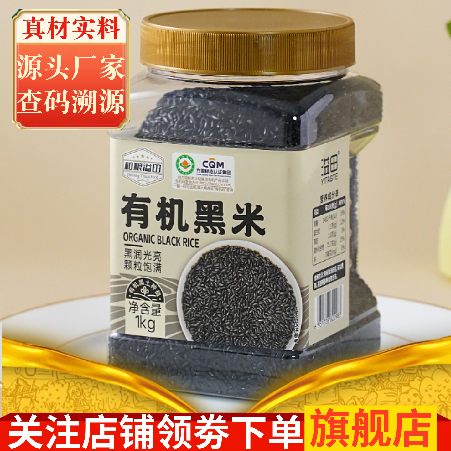 有机黑米1kg源头厂家溯源保真