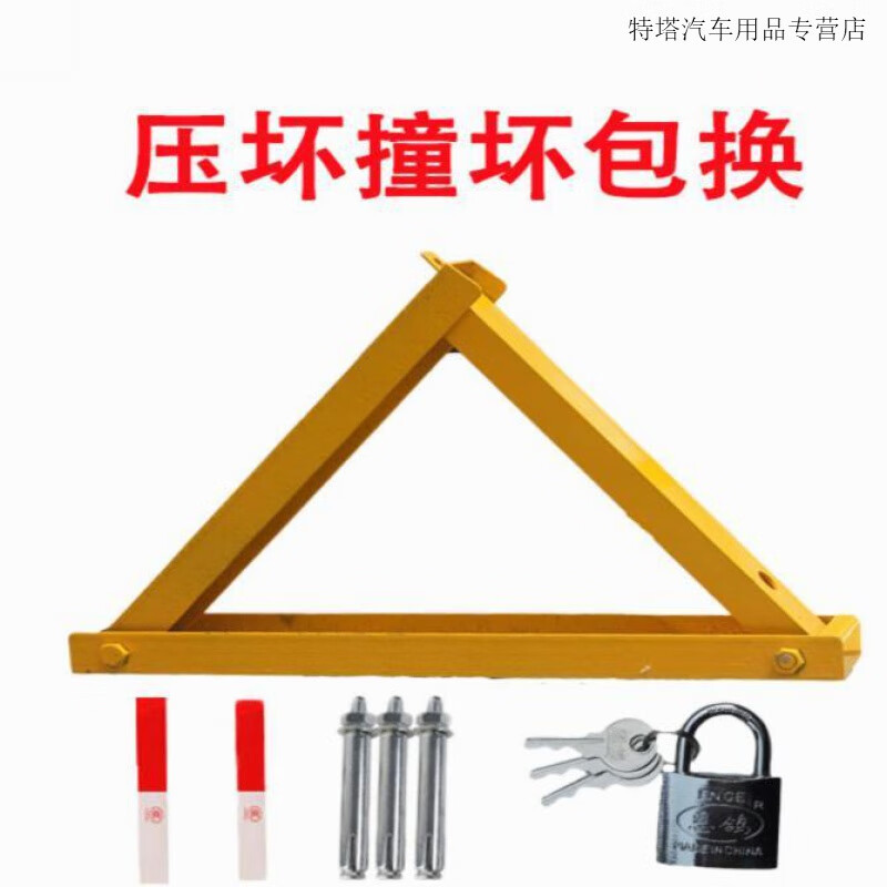 新品槽钢车位锁地锁加厚防撞地锁防压停车桩汽车停车位固定三角占