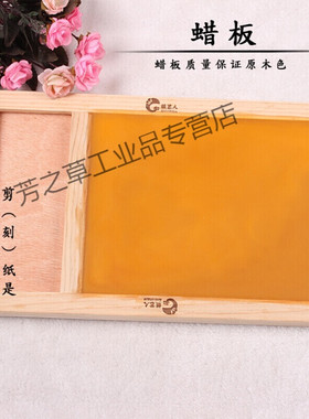 新品定做蜡盘刻纸垫板手工剪纸工具A4蜡板剪纸刻纸工具纸艺人