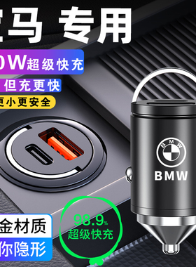 适用宝马5系3系x5x3x1车载充电器点烟器转换插头PD一拖三超级快充