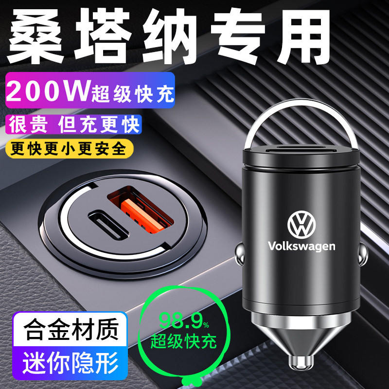 大众新桑塔纳专用车载充电器点烟器转换插头超级快充汽车用品配件