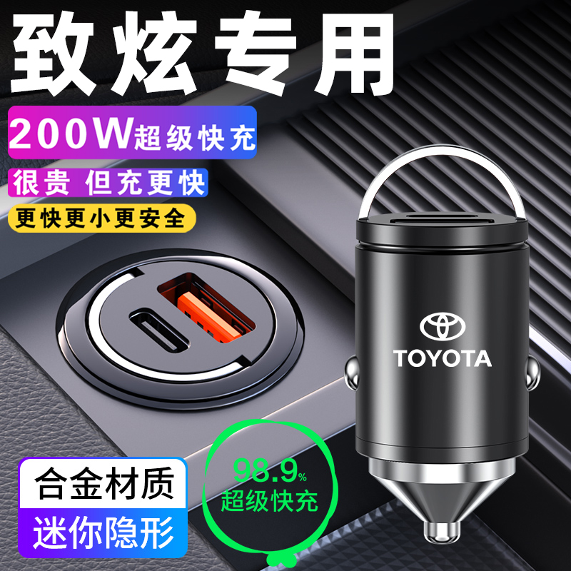 适用于丰田致炫车载充电器