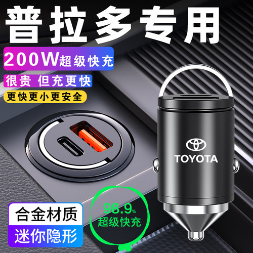 适用于丰田普拉多车载充电器