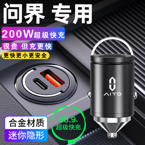 适用于问界车载充电器