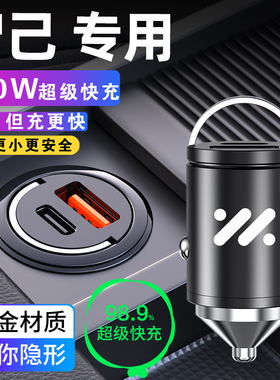 智己LS6/LS7/L6/L7车载充电器隐藏式超级快充点烟器转换插头配件