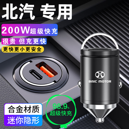 适用北汽S6/H3F/BJ40/威旺M20/M30/幻速S3/EU5/U5/车载点烟器插头