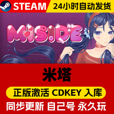 Steam正版 米塔 激活码CDKEY中文全dlc在线畅玩全球区国区