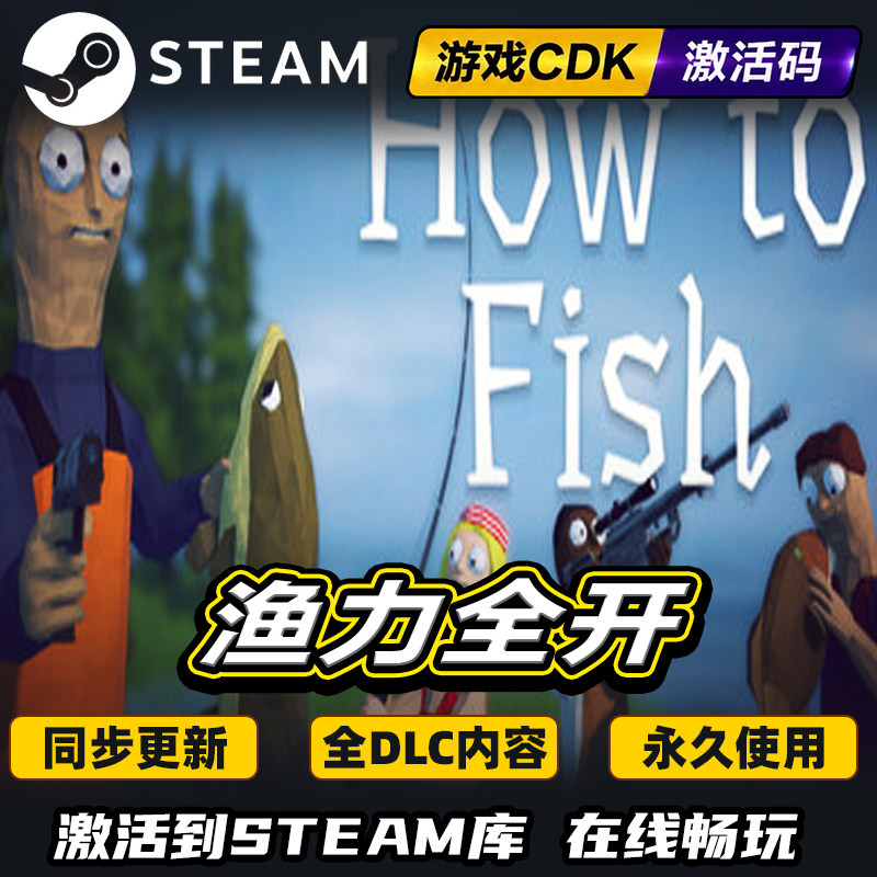 steam渔力全开激活码CDKEY入库PC