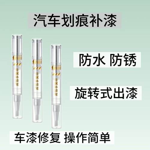 众泰补漆笔t600 e200 t700 z300 z700大迈x5汽车划痕修复鑫星图