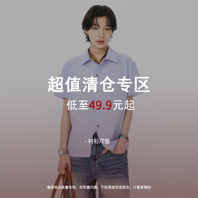 sameuoo散养文化【短袖T恤衬衫背心】限时超值自选商品清仓专区