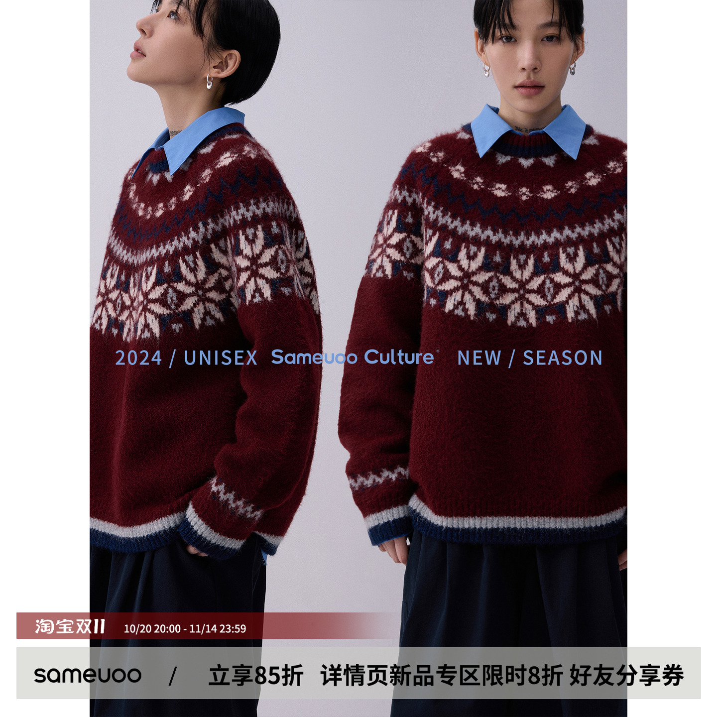 sameuoo散养文化提花费尔岛情侣男跨年红色毛衣中性风秋冬上衣女