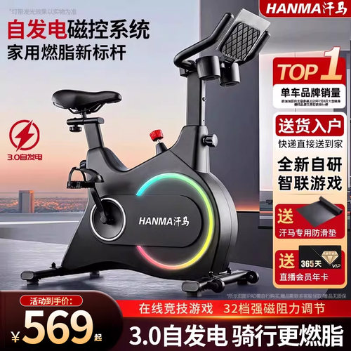 汗马自发电智能动感单车燃脂光环