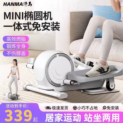 mini椭圆机汗马踏步机