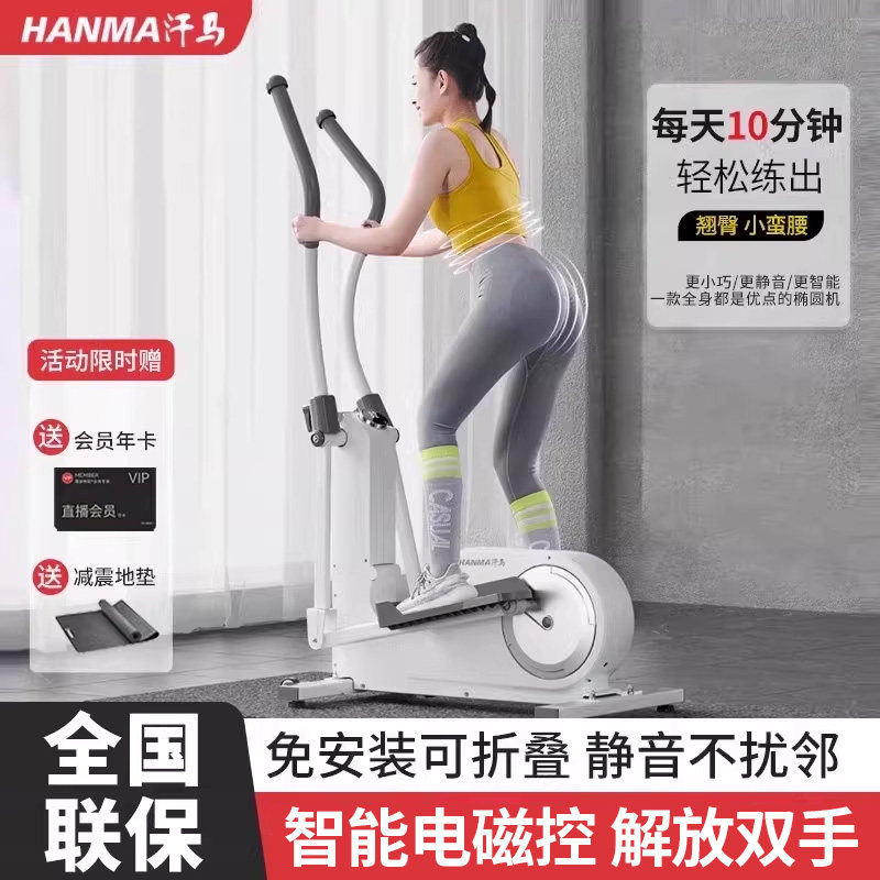 汗马免安装折叠椭圆机家用太空漫步机健身器材运动小型静音椭圆仪