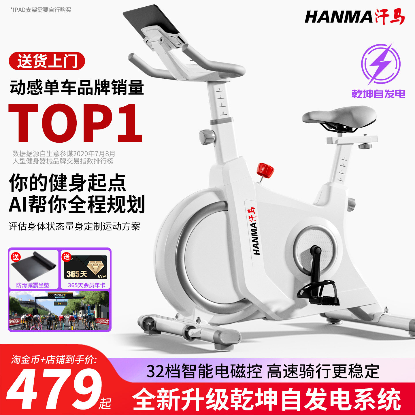 汗马智能自发电动感单车家用室内mini健身器材减肥静音运动自行车