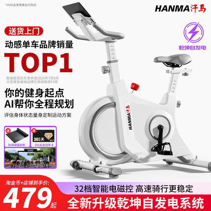 汗马智能自发电动感单车家用室内mini健身器材减肥静音运动自行车