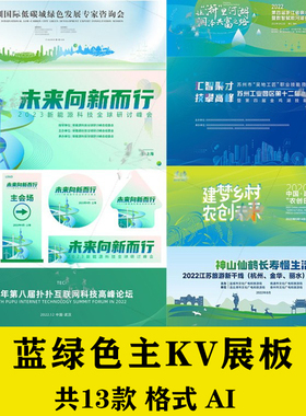 C828蓝绿色系列年会背景会议峰会发布会主KV背景展板ai设计素材
